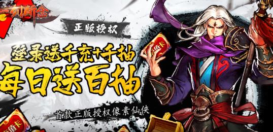 一剑断念送永抽永充版 一剑断念送永抽永充版