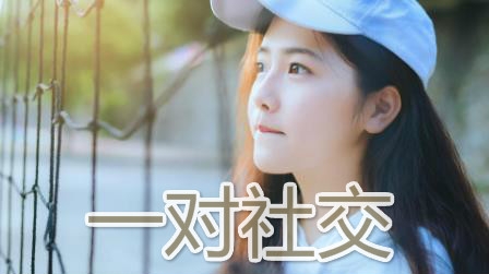 一对社交app安卓版
