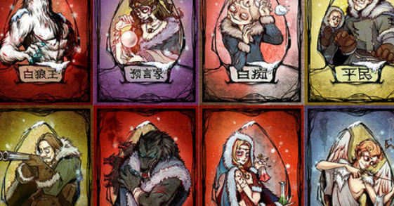 一局游轮狼人杀安卓版