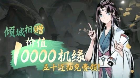 一念逍遥手游官方版