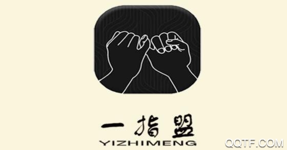 一指盟app最新版 一指盟app最新版