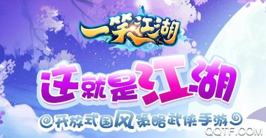 一笑江湖手游最新版 一笑江湖手游最新版