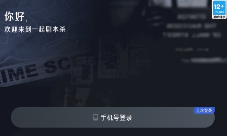 一起剧本杀app官方正版