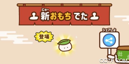 一起打年糕最新版