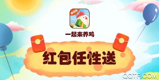 一起来养鸡赚钱版 一起来养鸡赚钱版