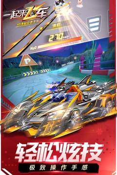 一起来飞车 一起来飞车