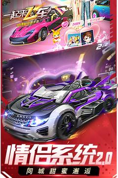 一起来飞车 一起来飞车