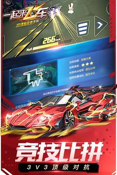 一起来飞车 一起来飞车