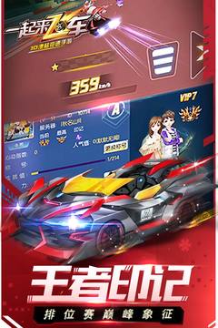 一起来飞车 一起来飞车