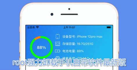 root强力卸载手机自带软件最新版