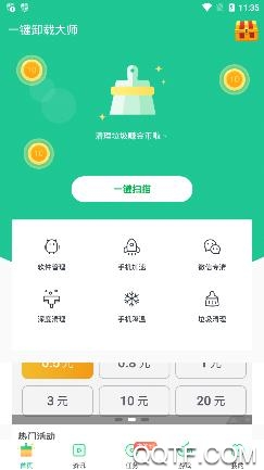 一键卸载大师老版本