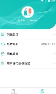 一键换机助手app安卓版