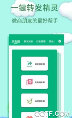 一键转发app最新版
