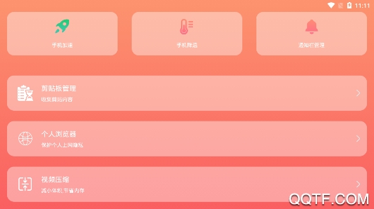 一键闪清app最新版