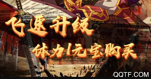 一飞冲天三国主公商城版 一飞冲天三国主公商城版