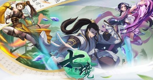 七境手游最新版