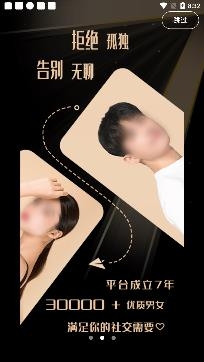 七夜交友app安卓版 七夜交友app安卓版