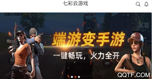 七彩云游戏App最新版 七彩云游戏App最新版