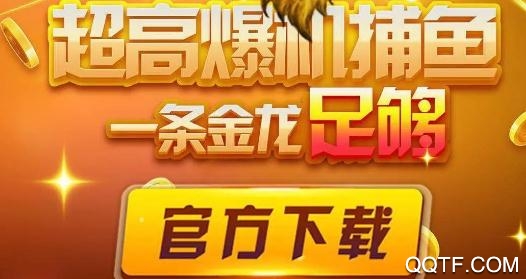 万人捕鱼破解版 万人捕鱼破解版