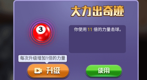 万宁桌球游戏破解版