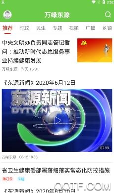万绿东源app官方版