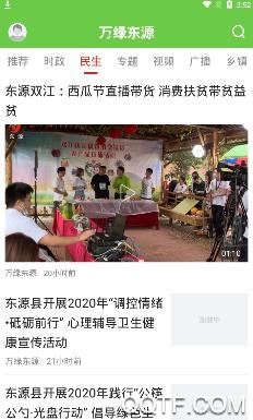 万绿东源app官方版