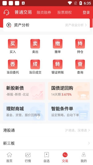 万联e万通手机版交易版