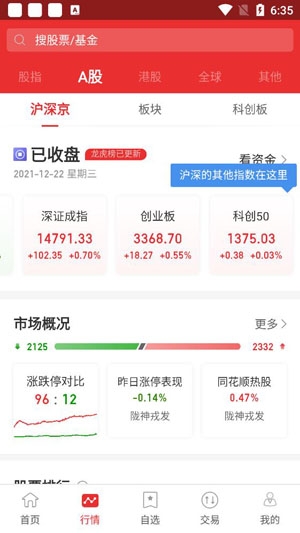 万联e万通手机版交易版