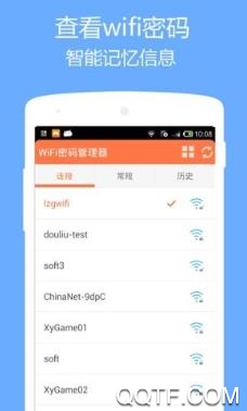 万能wifi得宝app最新版