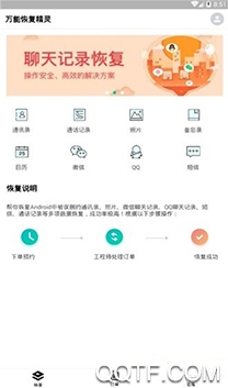 全能恢复精灵app最新版