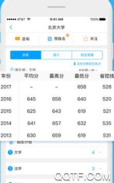 三元高考(志愿填报)app官方版