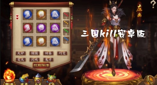 三国kill安卓版