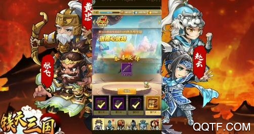 三国仙侠志送万元充值版