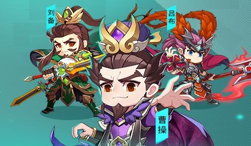 三国大作战游戏最新版