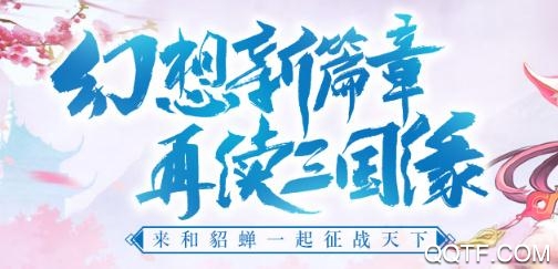 三国奇谭抖音版