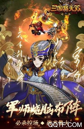 三国将无双破解版 三国将无双破解版