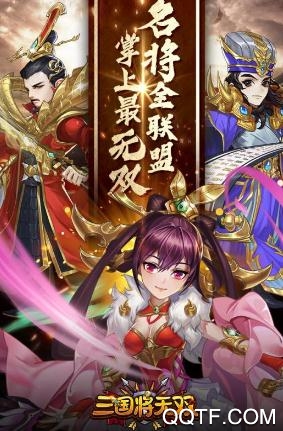 三国将无双破解版 三国将无双破解版