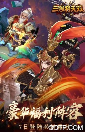 三国将无双破解版 三国将无双破解版