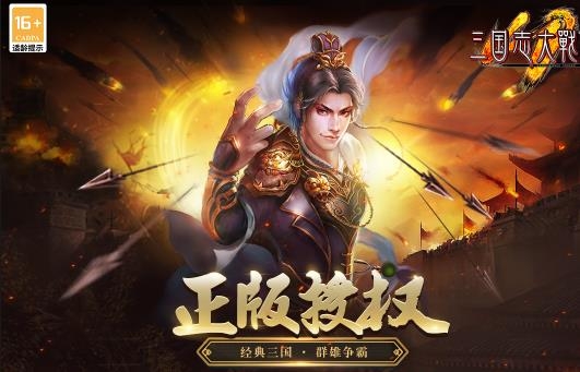 三国志大战m最新版