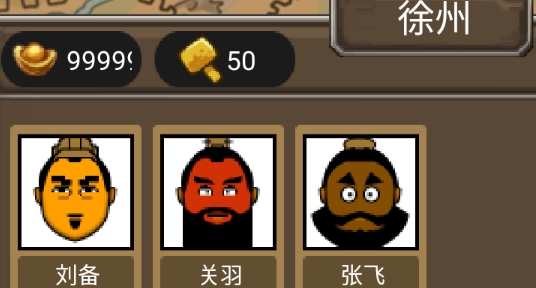 三国时代单机版破解版 三国时代单机版破解版