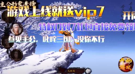 三国激战GM全免版