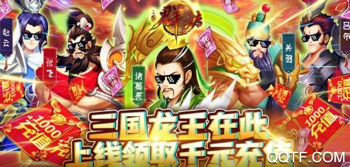 三国群将传送神将吕布版