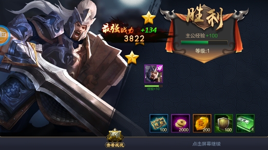 三国群英志最新版本