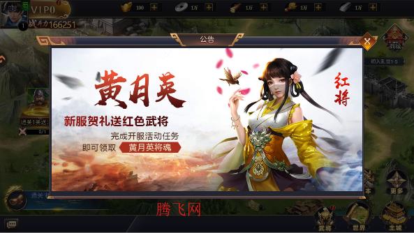 三国群英志最新版本