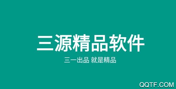 三源小说手机客户端