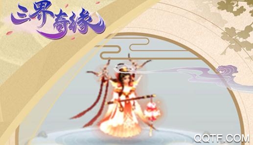 三界奇缘单机版 三界奇缘单机版