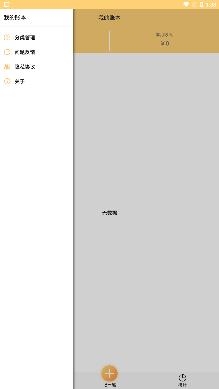 三秒记账app最新版