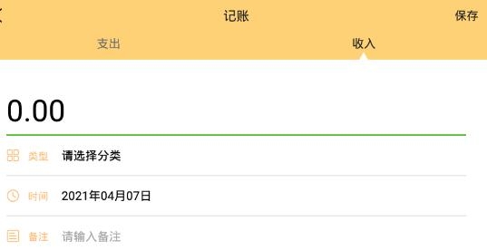 三秒记账app最新版