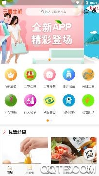 三零生鲜app最新版