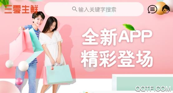 三零生鲜app最新版